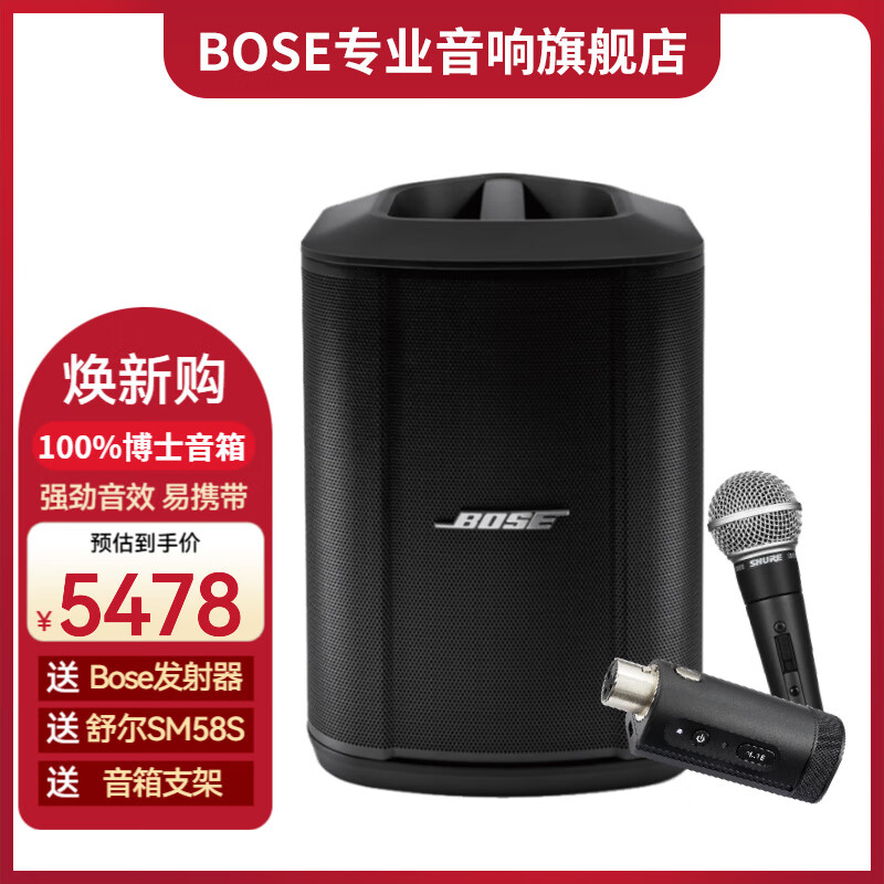 BoseS1 Pro+多功能音樂(lè )系統戶(hù)外便攜式無(wú)線(xiàn)藍牙戶(hù)外K歌音箱卡拉OK專(zhuān)業(yè)音響 S1Pro+/SM58S有線(xiàn)話(huà)筒/Bose發(fā)射器
