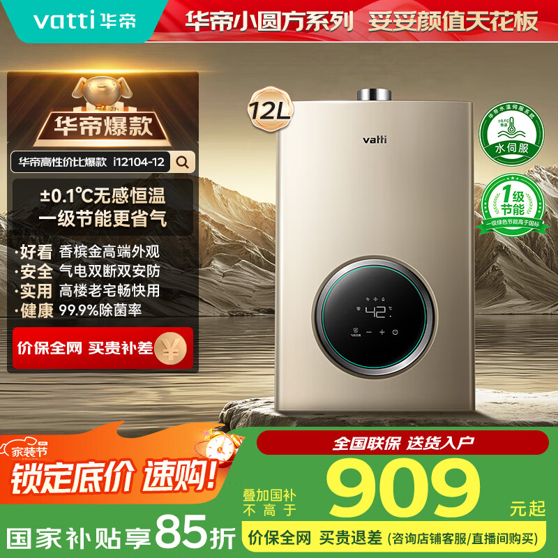 ���ۣ�VATTI���ٷ�ȼ����ˮ����Ȼ�������Ҳ���15%������˫��ˮ�ŷ������¾���i12104 12L��һ��һ�����Ծɻ���