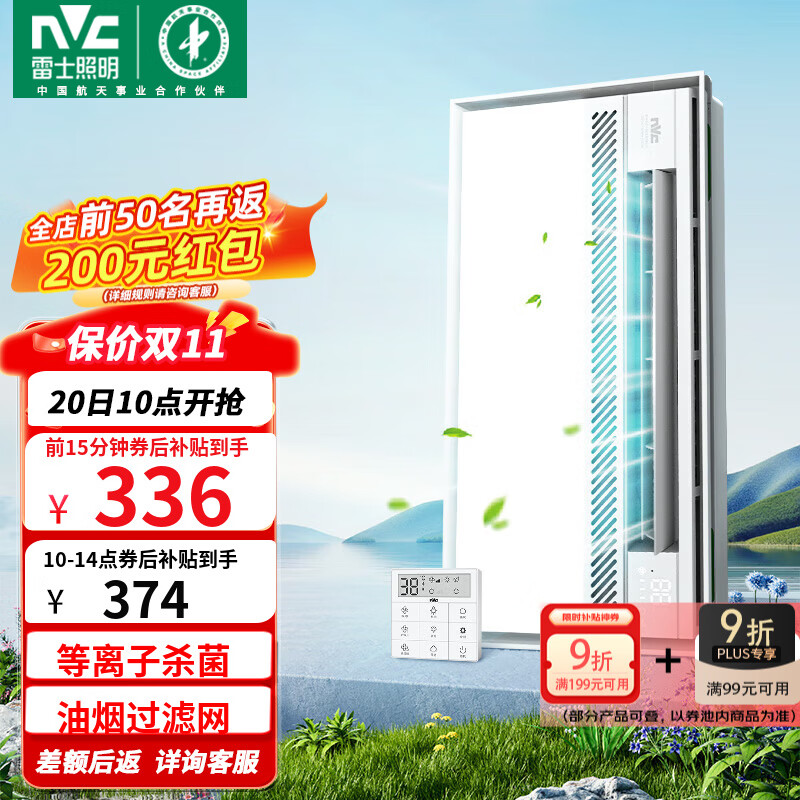 雷士（NVC）凉霸厨房冷风机集成吊顶换气照明无线摆叶滤网等离子吹风机 等离子杀菌|油烟滤网|无线摆叶