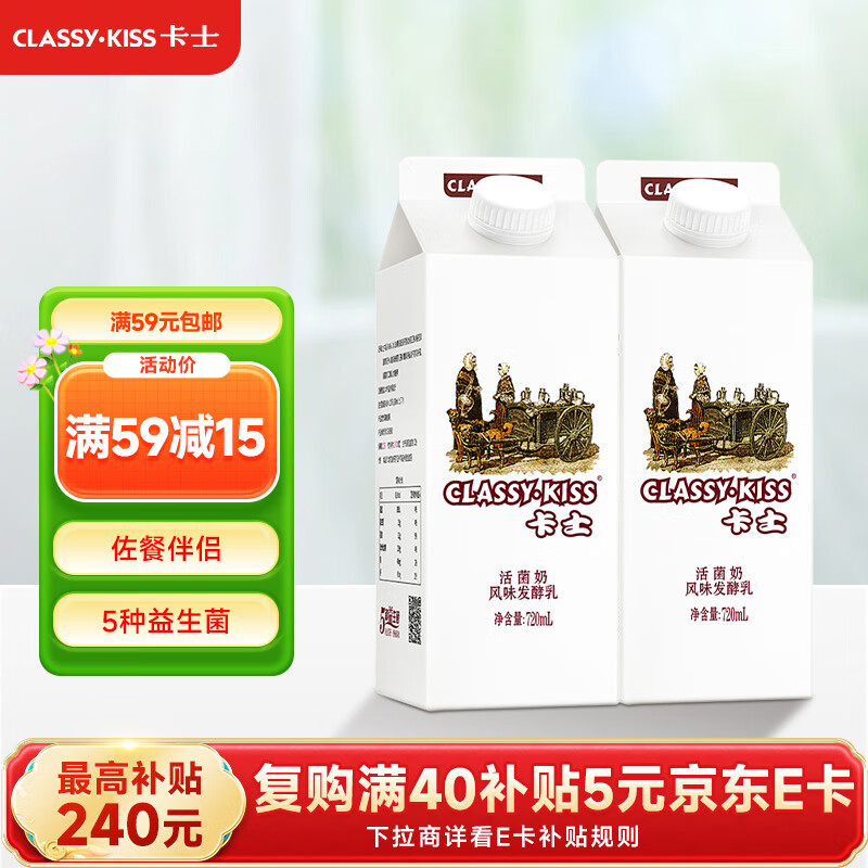 卡士（CLASSY.KISS）活菌酸奶 风味发酵乳 720mL*2盒 低温酸奶 原味酸奶
