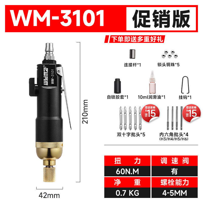 威馬牌氣動(dòng)工具系列（WYMA）威馬氣動(dòng)起子工業(yè)級(jí)風(fēng)動(dòng)氣批起子氣動(dòng)工具木工專用維修氣動(dòng)螺 4HWM-3101[軟木]送配件+套裝