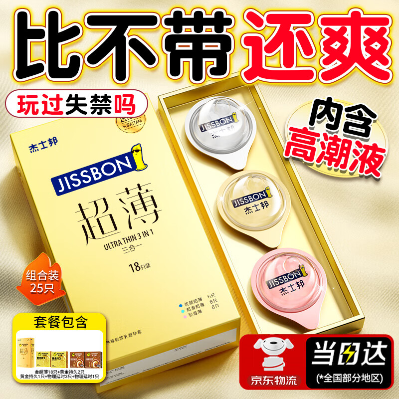 杰士邦避孕套超薄裸入旗舰店延时无感颗粒男专用官方正品安全套情趣用品 【22只】金装超薄18+黄金持久2+超凡持久2