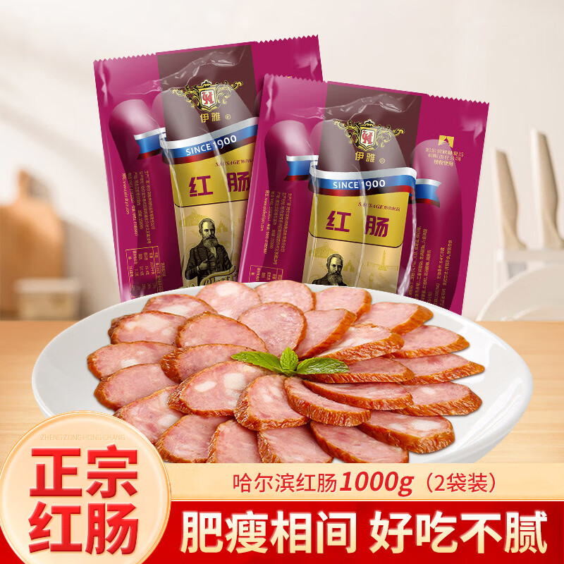 伊雅秋林食品公司 哈尔滨红肠儿童肠  熏制香肠东北特产 年货礼品 1000g哈尔滨红肠*2袋