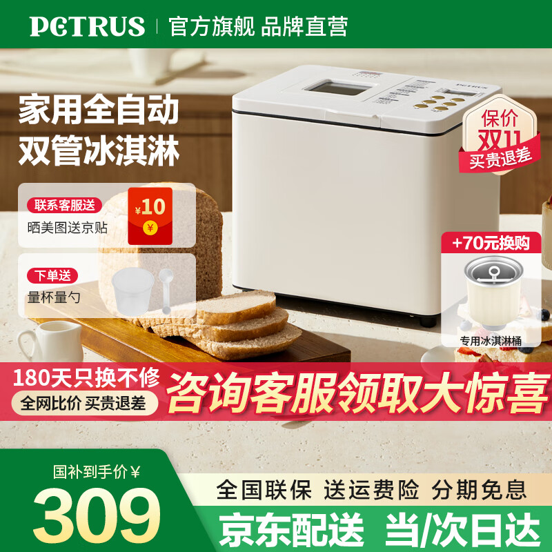 柏翠烤面包机家用全自动一体机小型多功能智能和面发酵烘焙烤吐司早餐机三明治冰淇淋揉面机PE6600好物 米白色