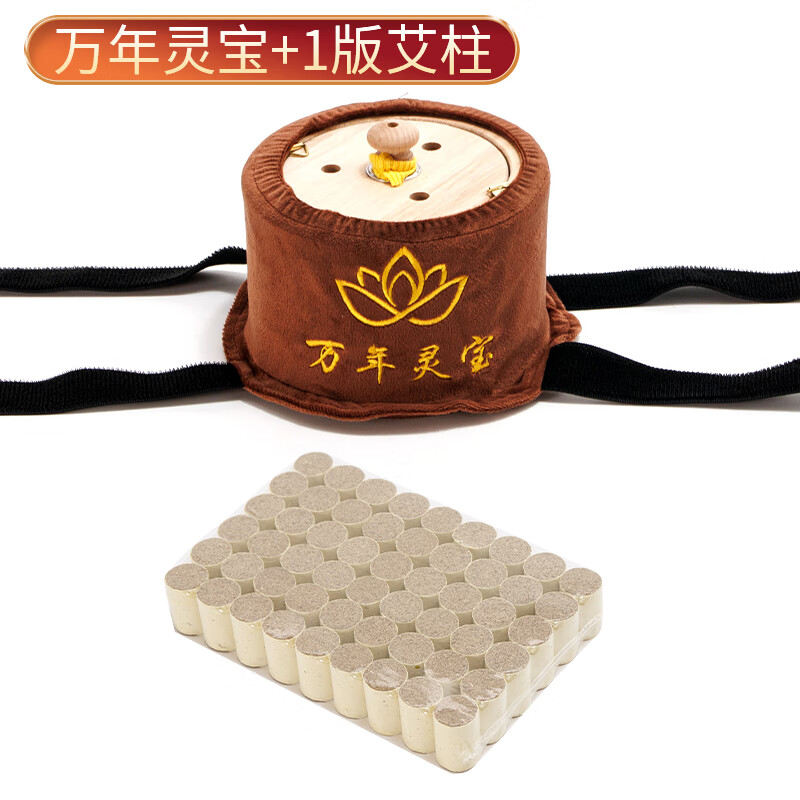 万年灵宝无烟艾灸盒橡木大灸罐随身灸家用暖宫腰带腹部肚子腰 万年灵 滤烟温灸宝单住4针灸盒+万年灵仲景专用艾柱 精品版