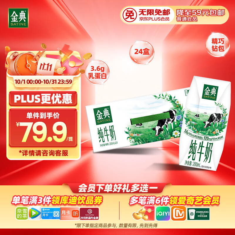 伊利金典纯牛奶整箱 200ml*24盒 3.6g乳蛋白 原生高钙 礼盒装