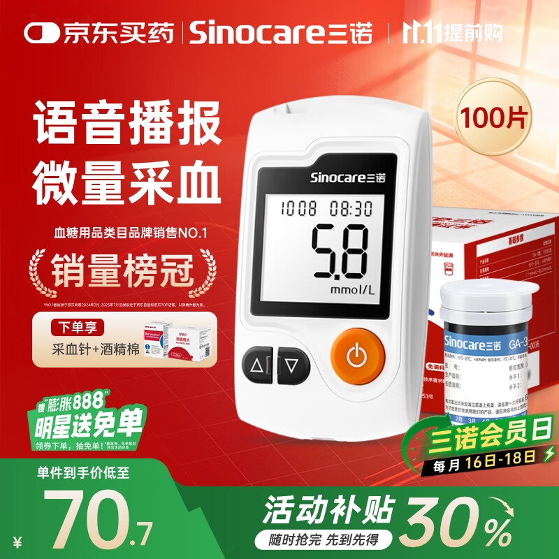 三诺GA-3血糖仪家用高精准测血糖仪器医用级检测仪100支试纸套装