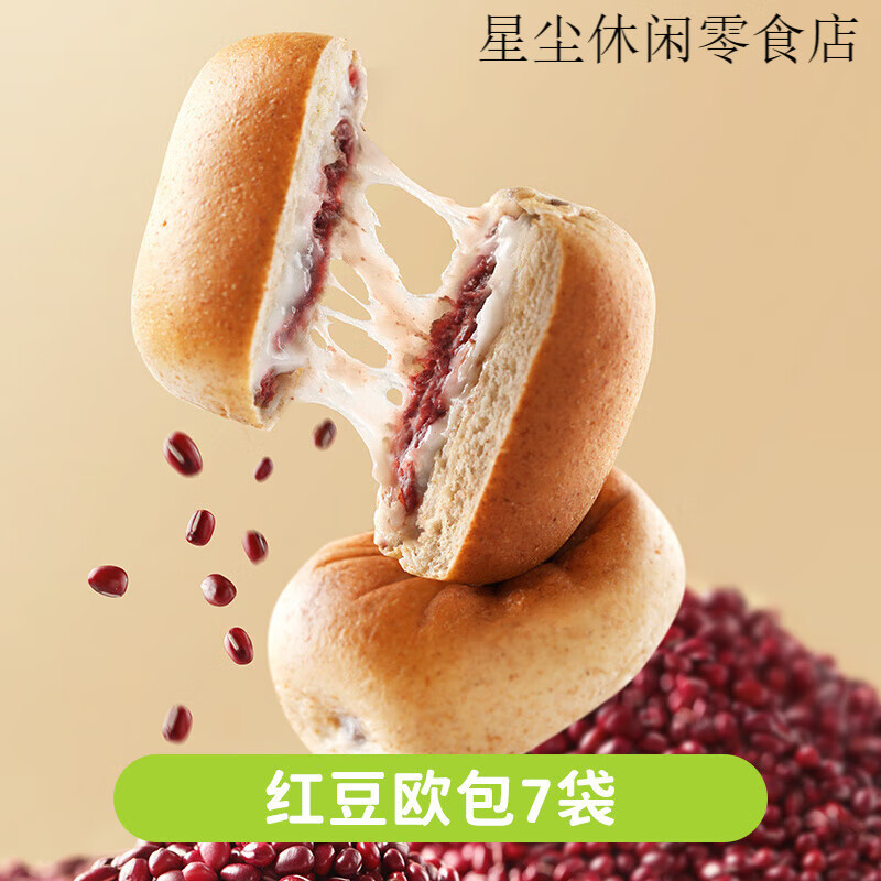 田園主義全麥面 面包整箱早餐麻薯紅豆歐包夾心減低零食品脂飽腹健康 紅豆歐包7袋【送抹茶紅豆貝果 1