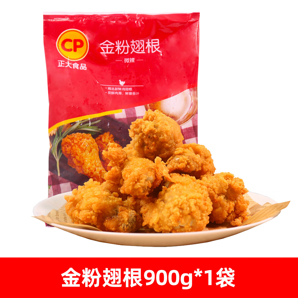 CP正大金粉翅根900g裹粉雞翅根吮指小雞腿漢堡店外送半成品翅根 金粉翅根900g*1袋(約9-11個)
