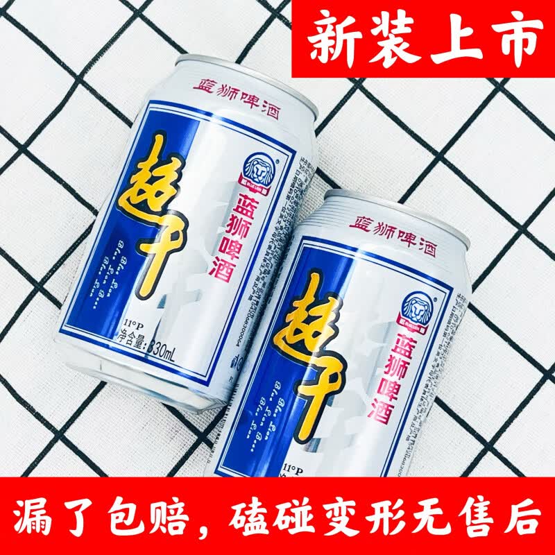 蓝带蓝狮超干超纯干啤易拉罐黄熟啤酒酒水饮品11度12