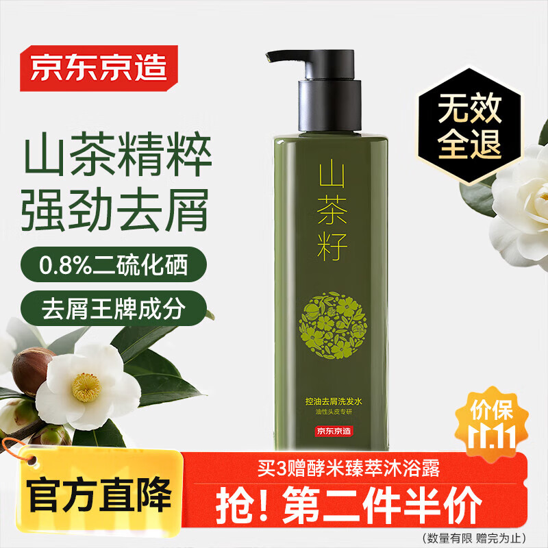 京东京造专研植萃山茶籽二硫化硒控油去屑洗发水止痒洗头膏500ml金榜第1
