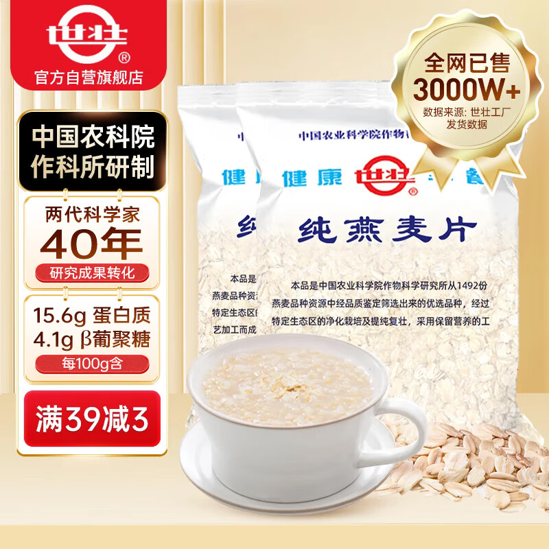 世壮中国农科院纯燕麦片350g*2 需煮冲饮谷物营养早餐快煮全麦燕麦片
