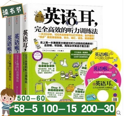 英语耳英语喉听力训练法【全3册】