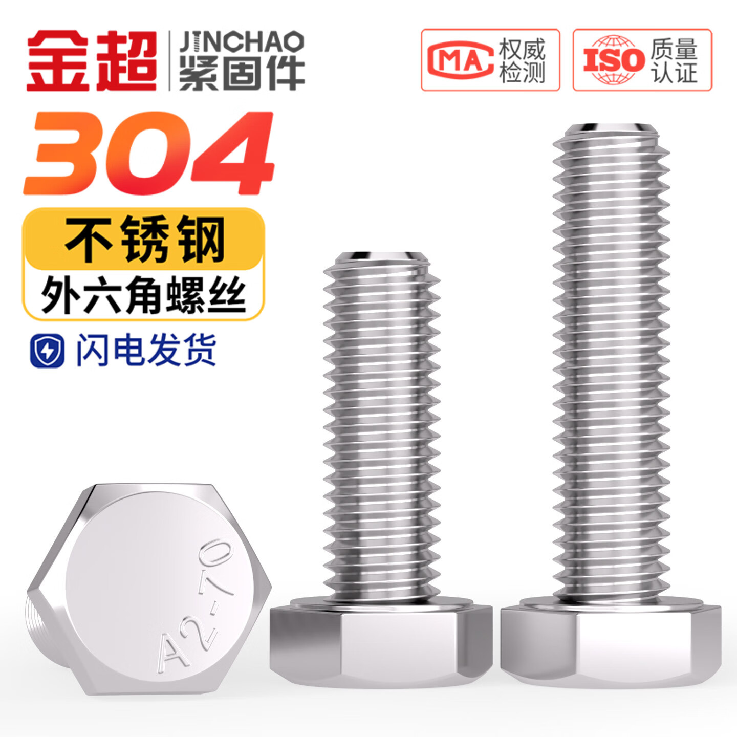 金超304不锈钢外六角螺丝加长全牙螺杆螺栓M3M4M5M6M8M10M12M14M16M20 M5*12(20个)