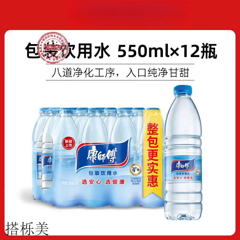 康师傅550ml*24瓶整箱矿物质非矿泉水纯净水整件装批发 康师傅饮用水380 康师傅饮用水550ml*12瓶