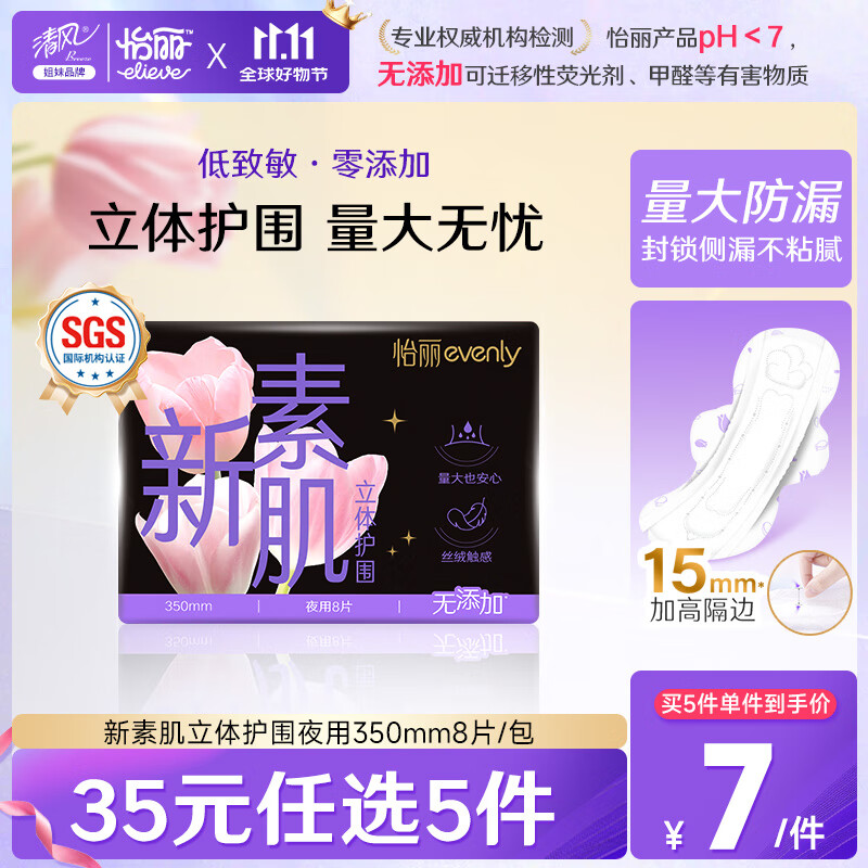 怡丽立体护围卫生巾棉柔透气超长夜用350mm8片京东自营官方旗舰姨妈巾