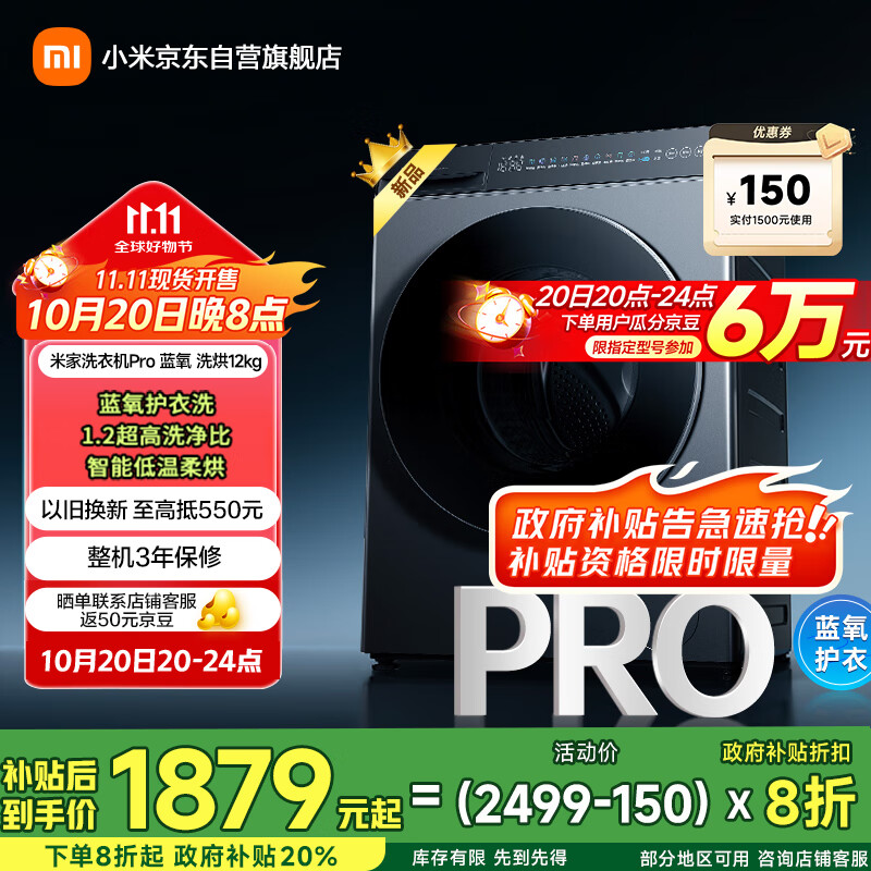 米家小米滚筒洗衣机 12KG蓝氧Pro洗烘 全自动蓝氧护衣洗超薄机身超大筒径 以旧换新XHQG120MJ102