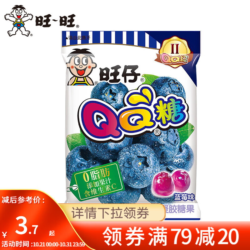 旺旺 旺仔QQ糖70g/果知QQ糖70g/果匠QQ糖60g儿童礼物经典糖果休闲零食 QQ糖蓝莓味