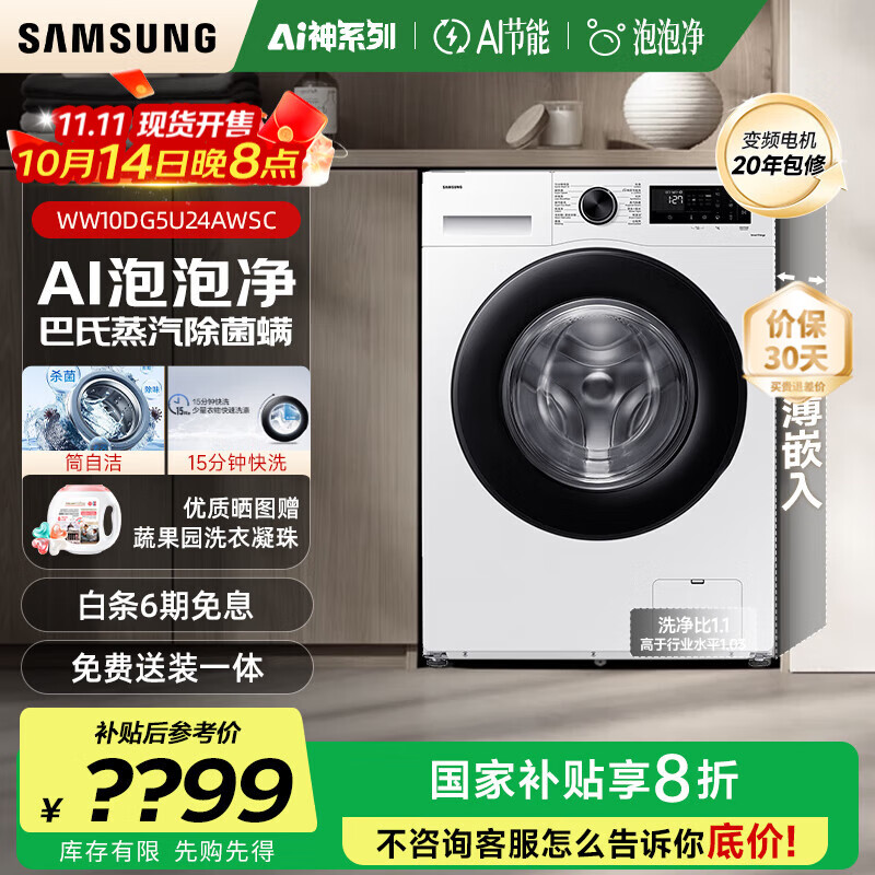 三星（SAMSUNG）【国家补贴】AI神维纳斯滚筒洗衣机全自动超薄10公斤大容量蒸汽除菌洗衣机WW10DG5U24AWS