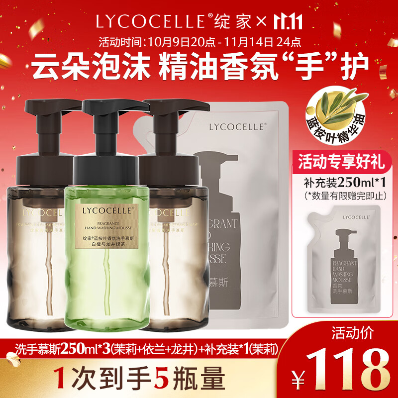 绽家蓝桉叶香氛泡沫洗手液250ml*3全香型+补充装植物清洁洗手慕斯