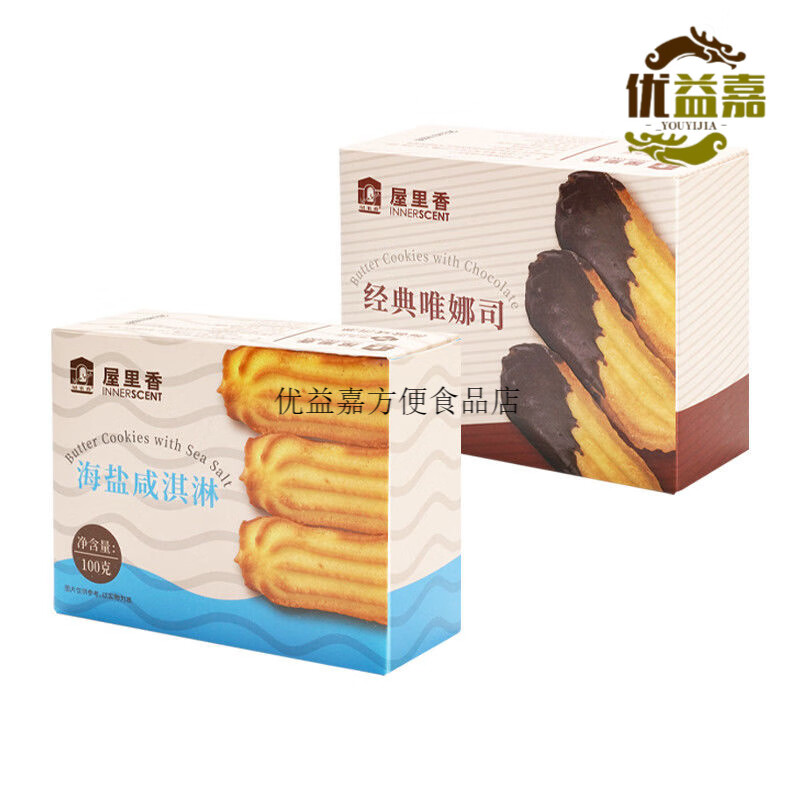 屋里香老上海味道經典唯娜司曲奇餅干上海特產糕點伴手禮休閑零食 經典唯娜司100g
