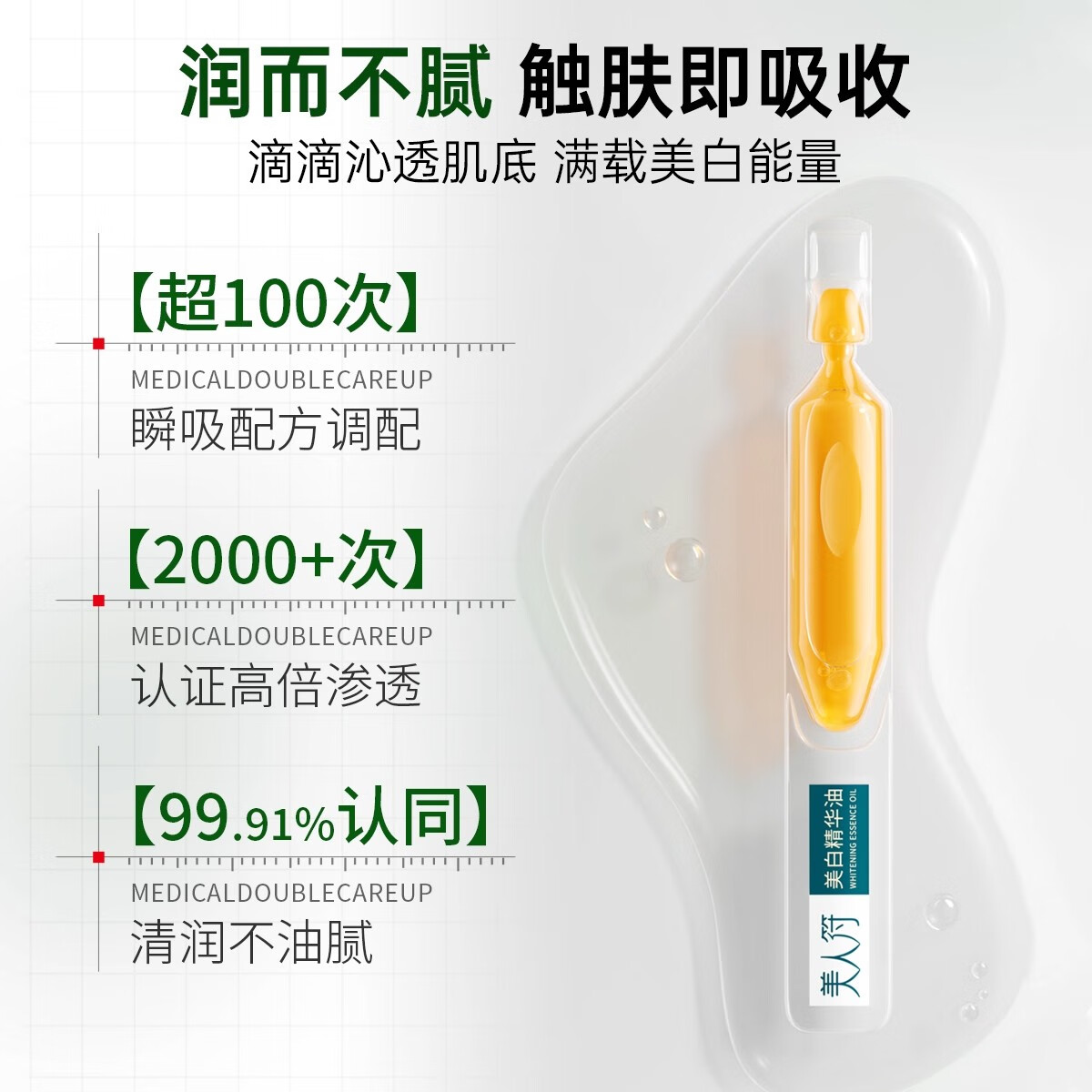 美人符精华液抗皱紧致美白提亮去黄淡纹淡斑次抛补水保湿生日礼物送女友 小青鱼精华油50支/盒