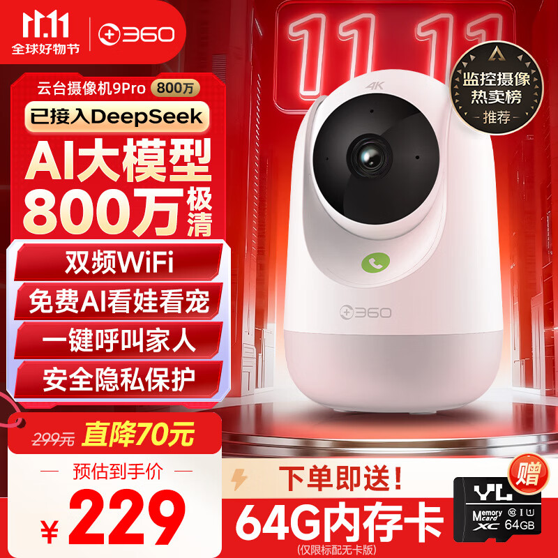 360摄像头9pro-800万双频WIFI云台家用摄像头家用监控摄像机手机远程监控器360度夜视全景 婴儿看护器
