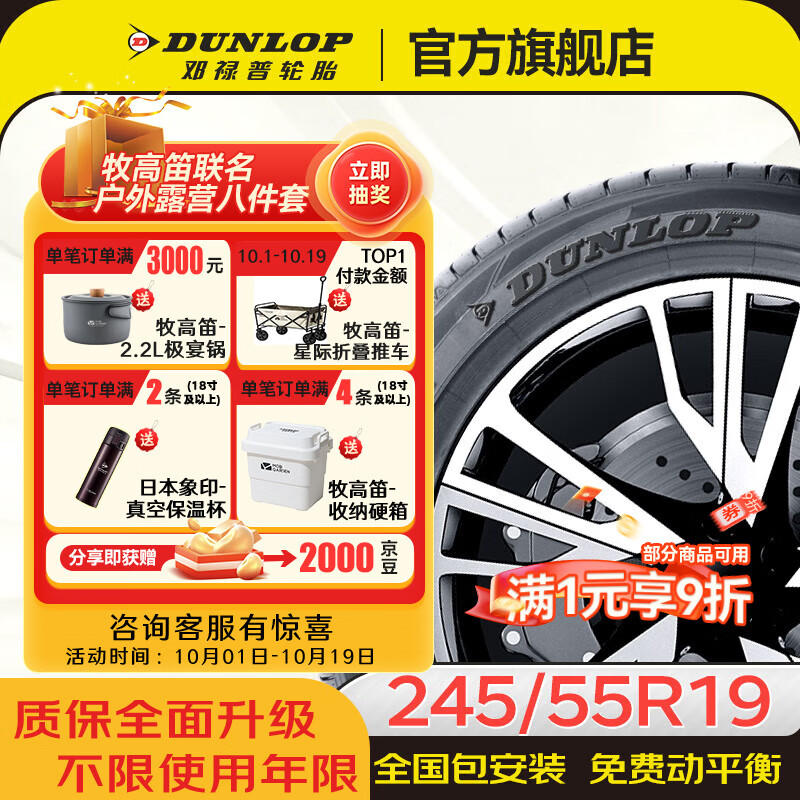 邓禄普汽车轮胎 245/55R19 运动操控 运动操控 ST30【103T】原配新汉兰达