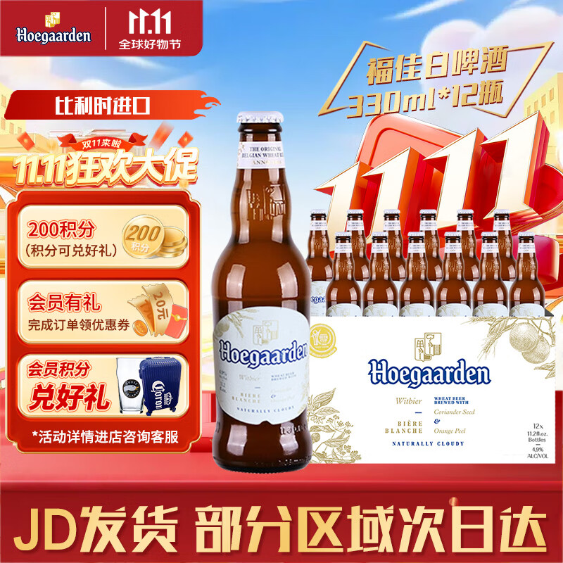 福佳原装进口 精酿啤酒小麦白啤330瓶装 进口福佳 整箱批发 国庆畅饮 比利时版 进口福佳 330mL 12瓶