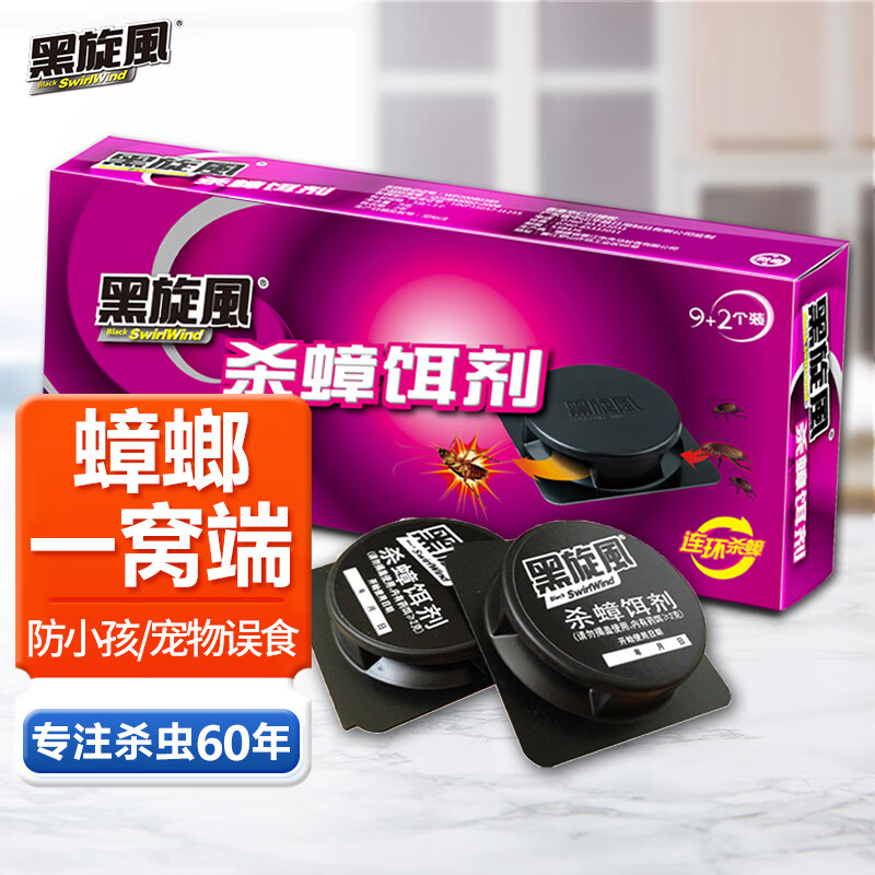 黑旋风蟑螂药杀蟑饵剂全窝端家用非无毒一窝端屋贴胶饵驱灭诱饵神器11个