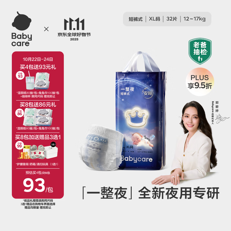 babycare一整夜拉拉裤XL32片(12-17kg)大吸量透气夜用安睡婴儿尿不湿