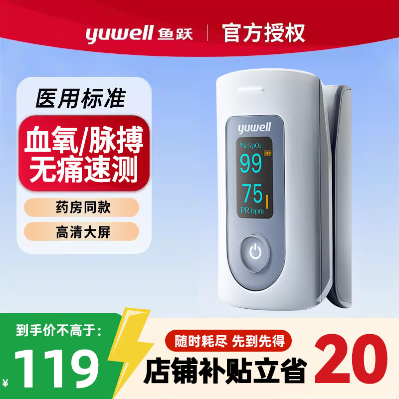 鱼跃（yuwell）血氧仪指夹式医用级指脉氧仪手指夹式血氧仪家用血氧饱和度监测仪 【国际认证 药房同款】医用标准+脉搏数显YX301