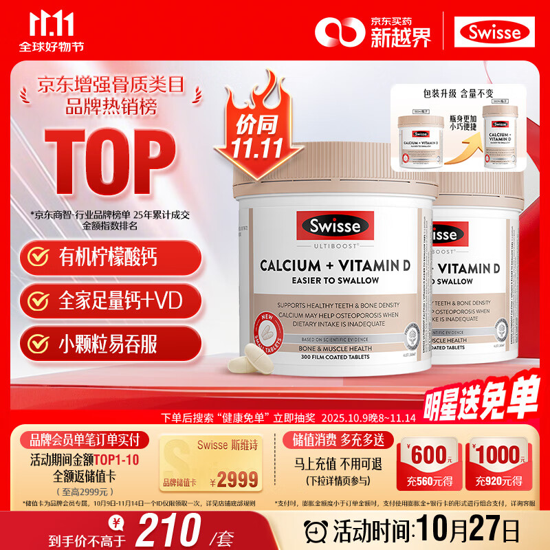 Swisse斯维诗钙+维生素D迷你钙片中老年成人孕妇补钙 柠檬酸钙300片*2瓶