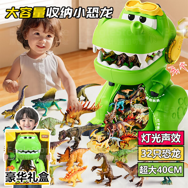 EagleStone恐龙玩具3-6岁儿童玩具男孩大嘴收纳恐龙霸王龙模型动物套装 声光大嘴收纳恐龙【32恐龙+豪华礼盒】 大号仿真玩具2岁宝宝玩具1-3岁益智玩具4-5岁男童玩具