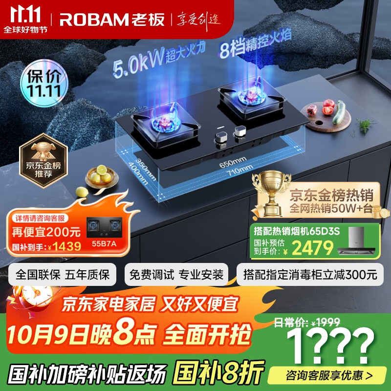 老板（Robam）JZY-57B6D家用燃气灶液化气灶双灶嵌入式燃气灶国家补贴 5.0kW大火力猛火灶煤气灶双灶灶具灶台