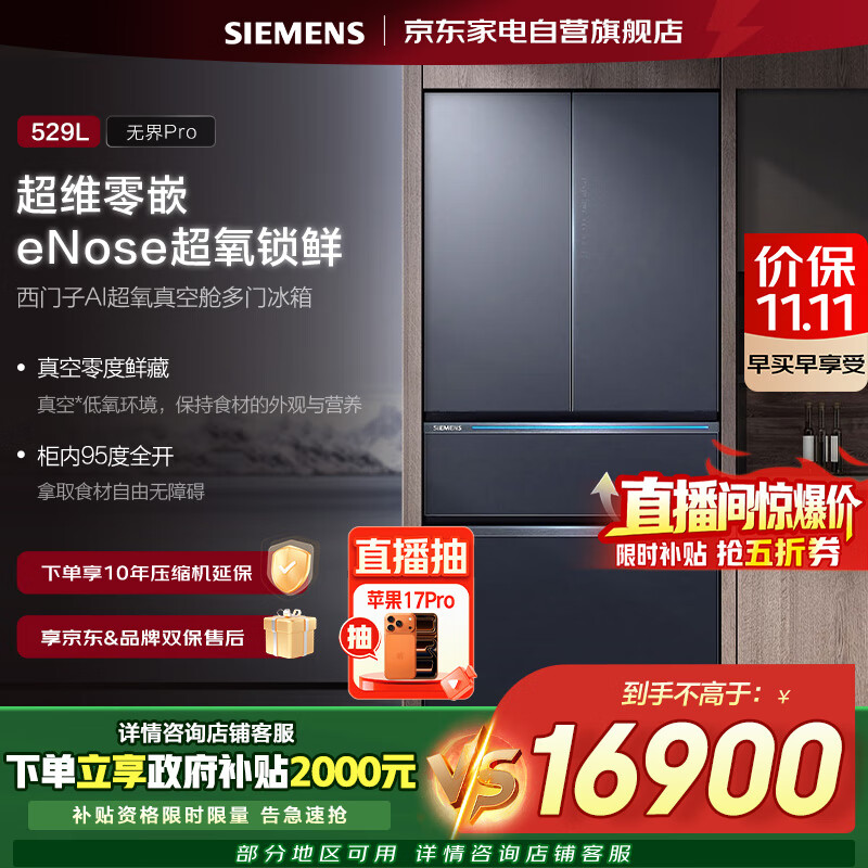 西门子（SIEMENS）无界Pro智能抗冷凝超氧真空舱529升法式多门冰箱eNose超氧零度保鲜BCD-529W(KF82AA657C)