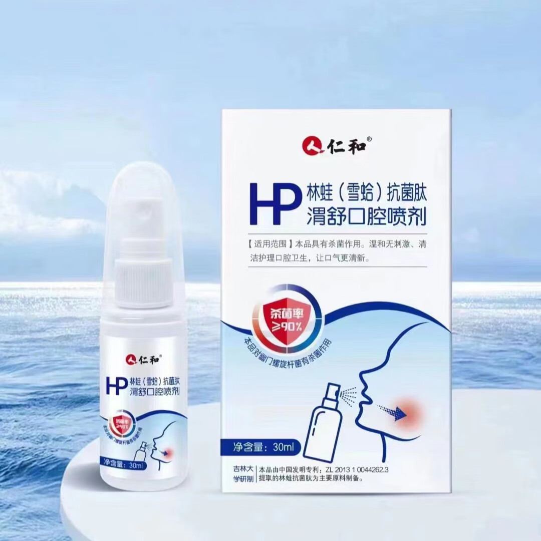 仁和林蛙雪蛤肽渭舒口腔喷剂 口腔护理清洁 螺旋杆菌 林蛙雪蛤肽渭舒口腔喷剂30ml