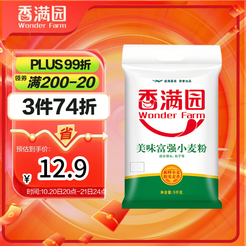 香满园 面粉 中筋粉 美味富强小麦粉 10斤 包子饺子馒头饼手擀面