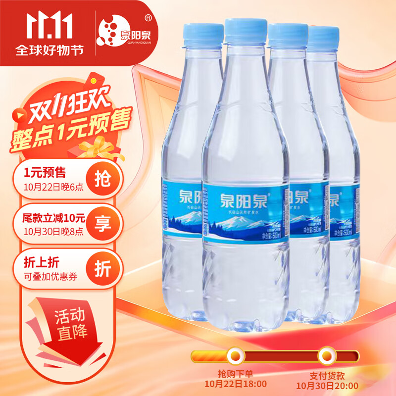 泉阳泉长白山饮用天然弱碱性矿泉水 500ml*24瓶 整箱装京东超市专供 