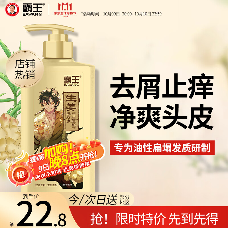 自营霸王 生姜控油洗发水 600ml plus到手9.9元 - 特价的