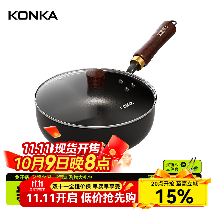 康佳 铁锅 不粘锅家用炒菜锅 20cm