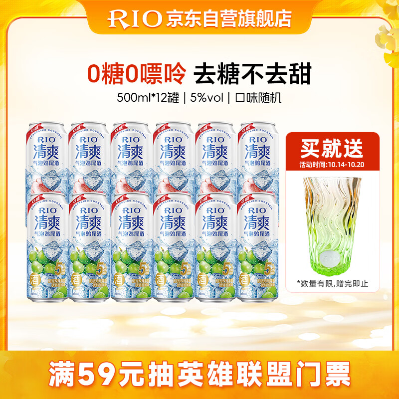 锐澳（RIO）预调酒 鸡尾酒 洋酒 果酒5度清爽0糖系列 500ml*12罐 聚会送礼