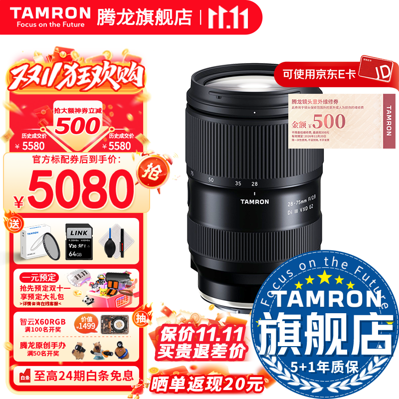 腾龙（Tamron）旗舰店 A063 28-75mm F2.8 G2腾龙28-75二代 E口全画幅微单变焦直播视频镜头大光圈腾龙2875mm二代 索尼E卡口 官方标配【送腾龙UV滤镜+64G高速卡+清洁套装】