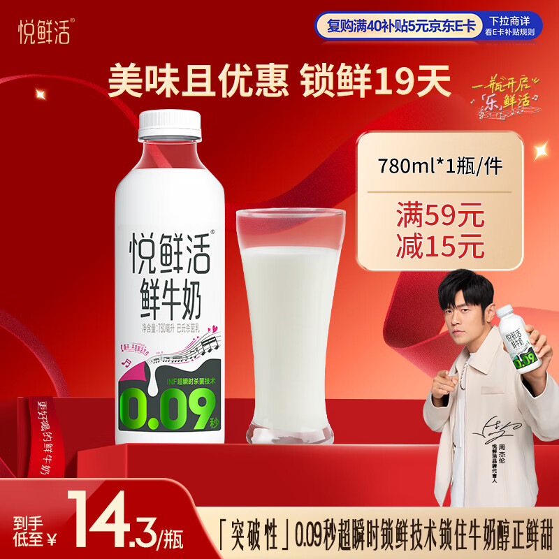 悦鲜活鲜牛奶 超瞬时杀菌鲜奶 780ml/瓶 低温奶 