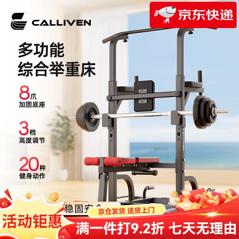 CALLIVEN臥推架深蹲杠鈴架家用引體向上健身器材男士多功能舉重床 【基礎(chǔ)款】八爪多功能器材