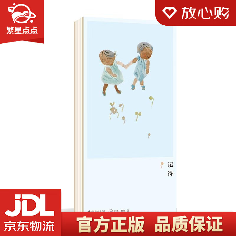 记得 蔡皋 北京联合出版有限责任公司