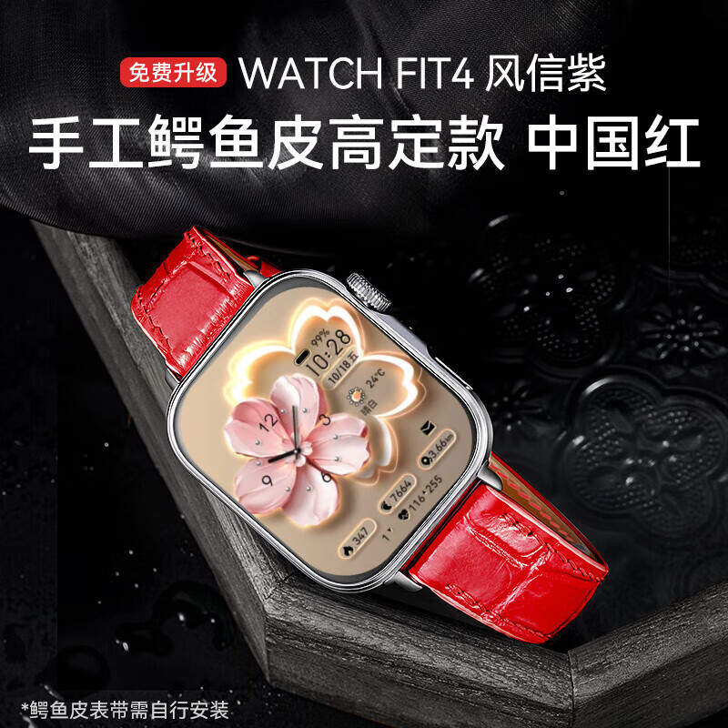 HUAWEI/��Ϊ WATCH FIT 4 �����ֱ� ������ 1618Ԫ