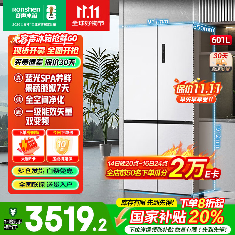 容声（Ronshen）601L四开门十字对开门双开门一级能效变频大容量风冷无霜家用电冰箱国家补贴20%BCD-601WD