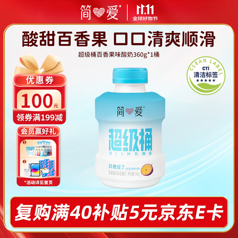 200-20卷 简爱超级桶酸奶 风味发酵乳百香果味360g*1瓶 秒杀价 每件4.14 - 特价的