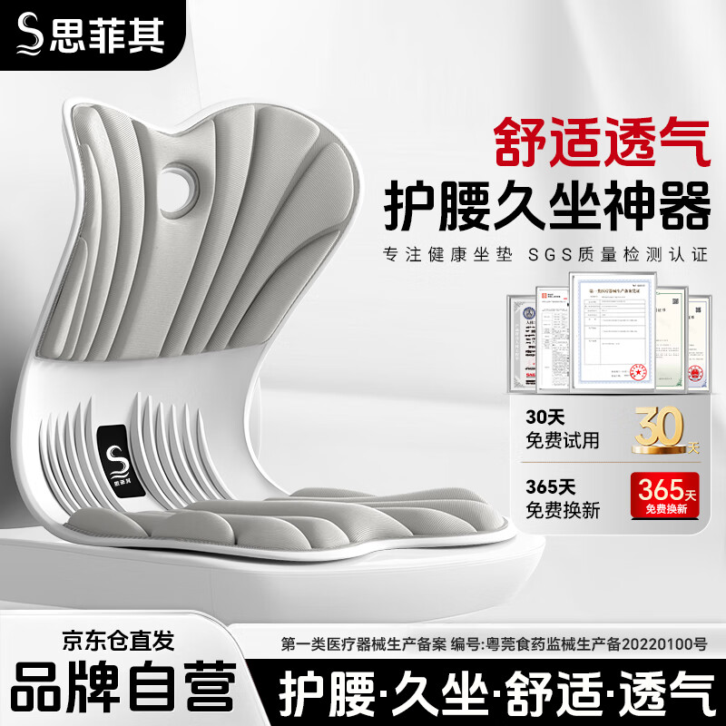 思菲其护腰坐垫久坐神器人体工学腰靠垫椅子坐垫办公室坐靠一体支撑腰部